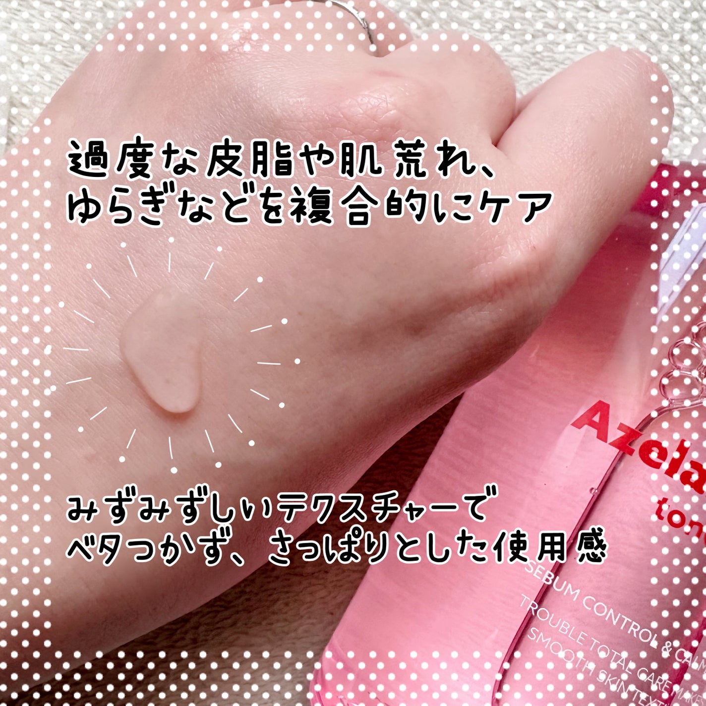 AZケア トナー/VT/化粧水を使ったクチコミ(2枚目)