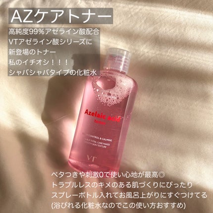 AZケア トナー/VT/化粧水を使ったクチコミ(2枚目)
