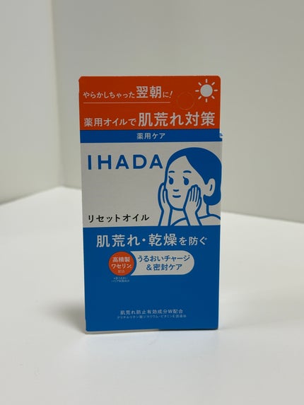 イハダ 薬用リセットオイル(医薬部外品)/IHADA/美容液を使ったクチコミ(7枚目)