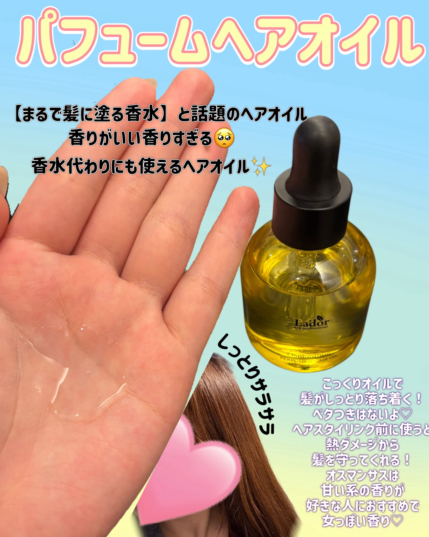 パフュームヘアオイル オスマンサス/La'dor/ヘアオイルを使ったクチコミ(2枚目)