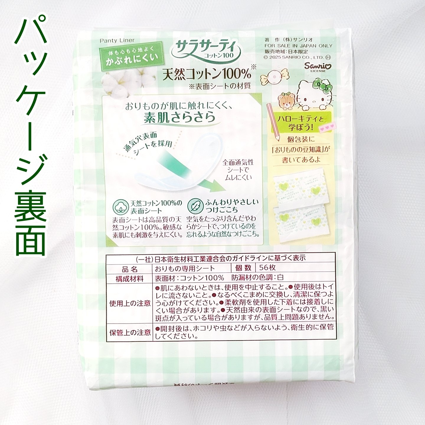 サラサーティ 天然コットン100%/サラサーティ/おりものシートを使ったクチコミ（3枚目）