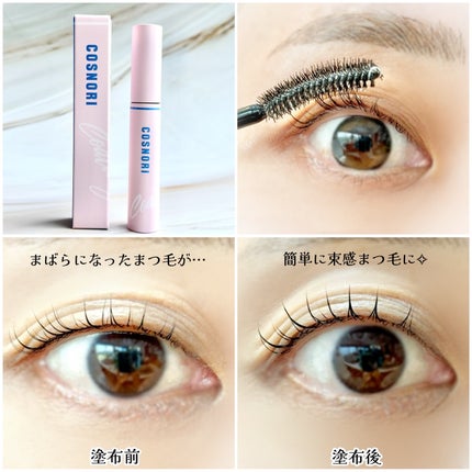 アイラッシュコーティングセラム/COSNORI/まつげ美容液を使ったクチコミ(4枚目)