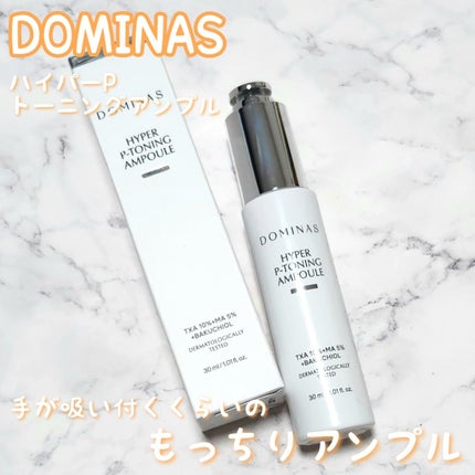 アットクリニック ハイパーPトーニング美容液/DOMINAS/美容液を使ったクチコミ(1枚目)