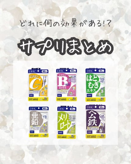 DHC ヘム鉄/DHC/健康サプリメントを使ったクチコミ(1枚目)