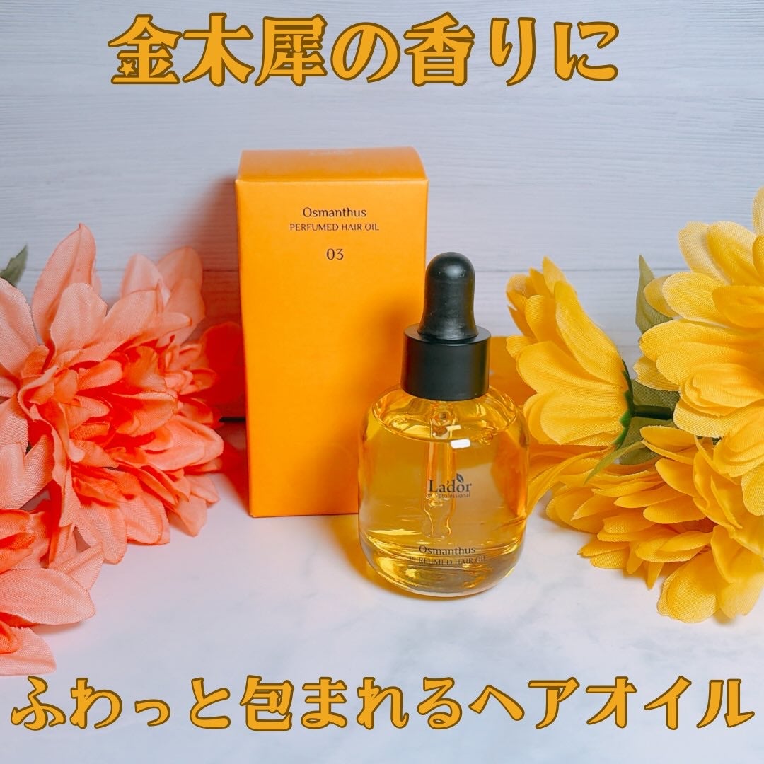 パフュームヘアオイル オスマンサス/La'dor/ヘアオイルを使ったクチコミ(1枚目)