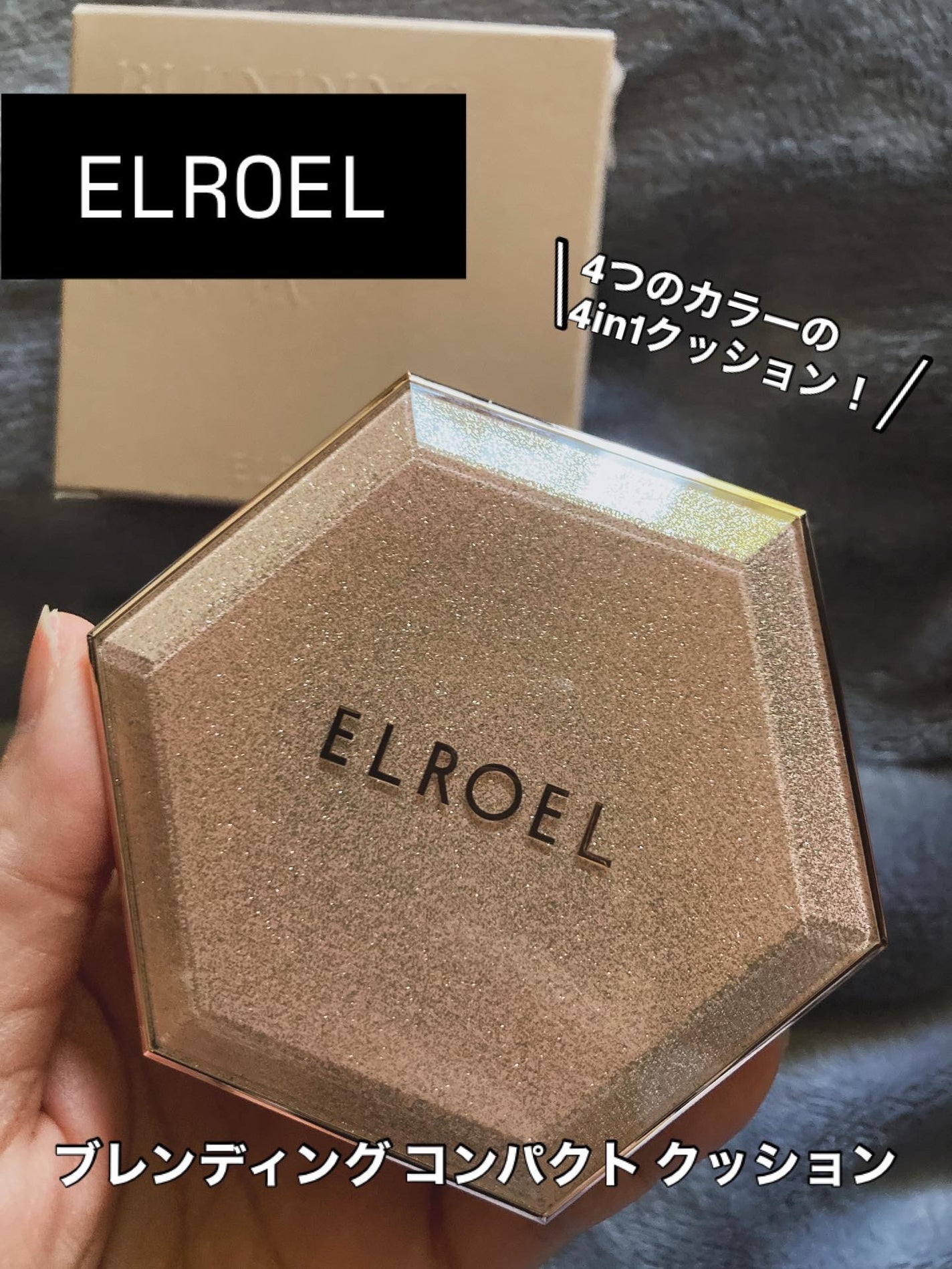 ブレンディング コンパクト クッションファンデーション/ELROEL/クッションファンデーションを使ったクチコミ(1枚目)