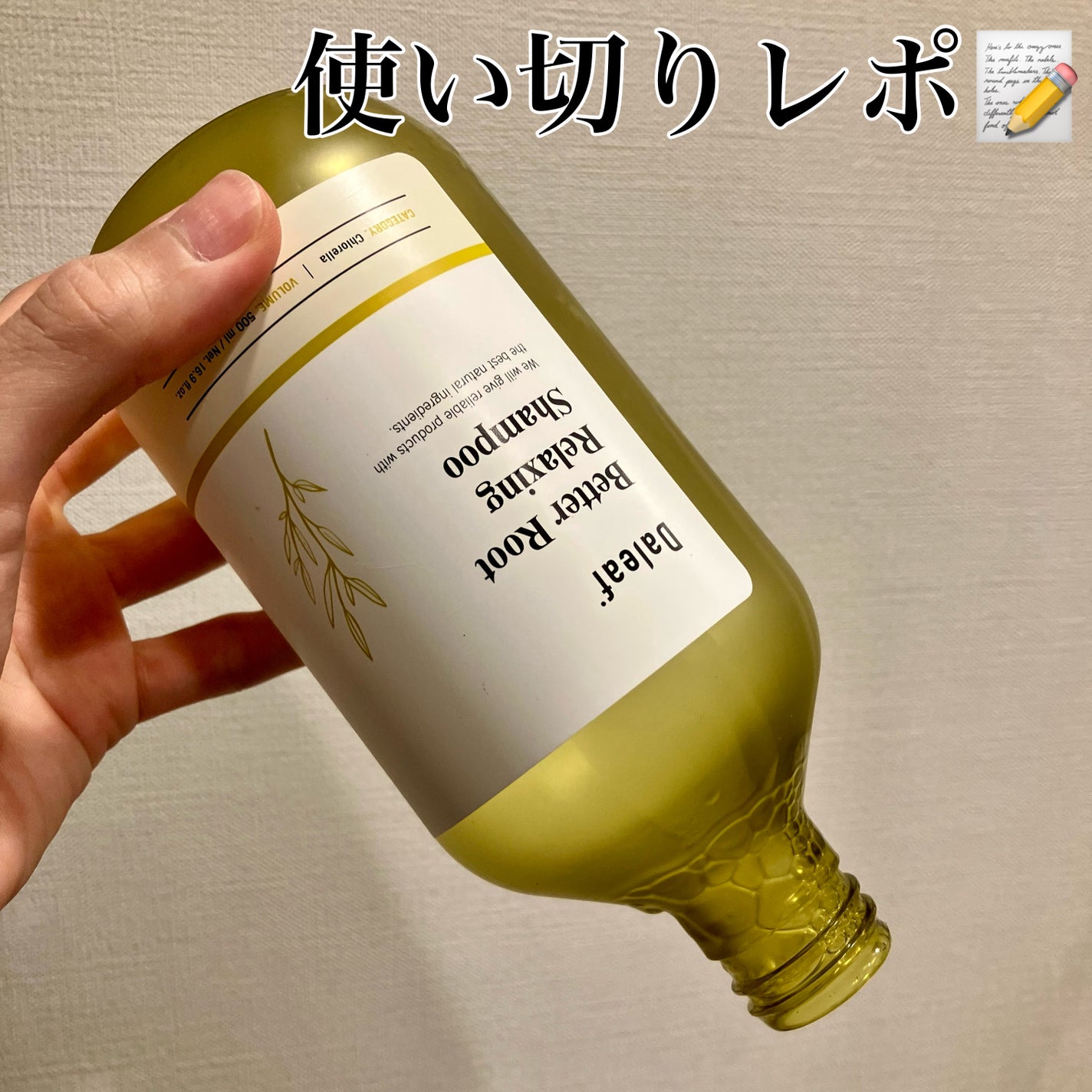 ベター ルート リラクシング シャンプー/Daleaf/市販シャンプーを使ったクチコミ(1枚目)