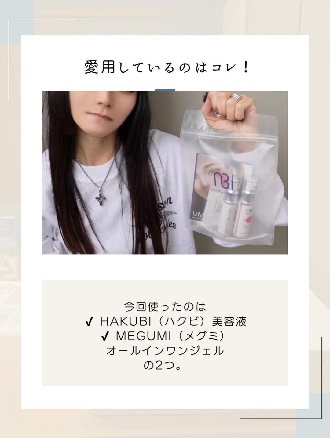 MEGUMI (メグミ)/UMEHADAODORU/オールインワン化粧品を使ったクチコミ(6枚目)