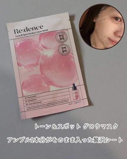 リデンス チェリートーン&スポットコレクターアンプル/redence/美容液を使ったクチコミ(8枚目)