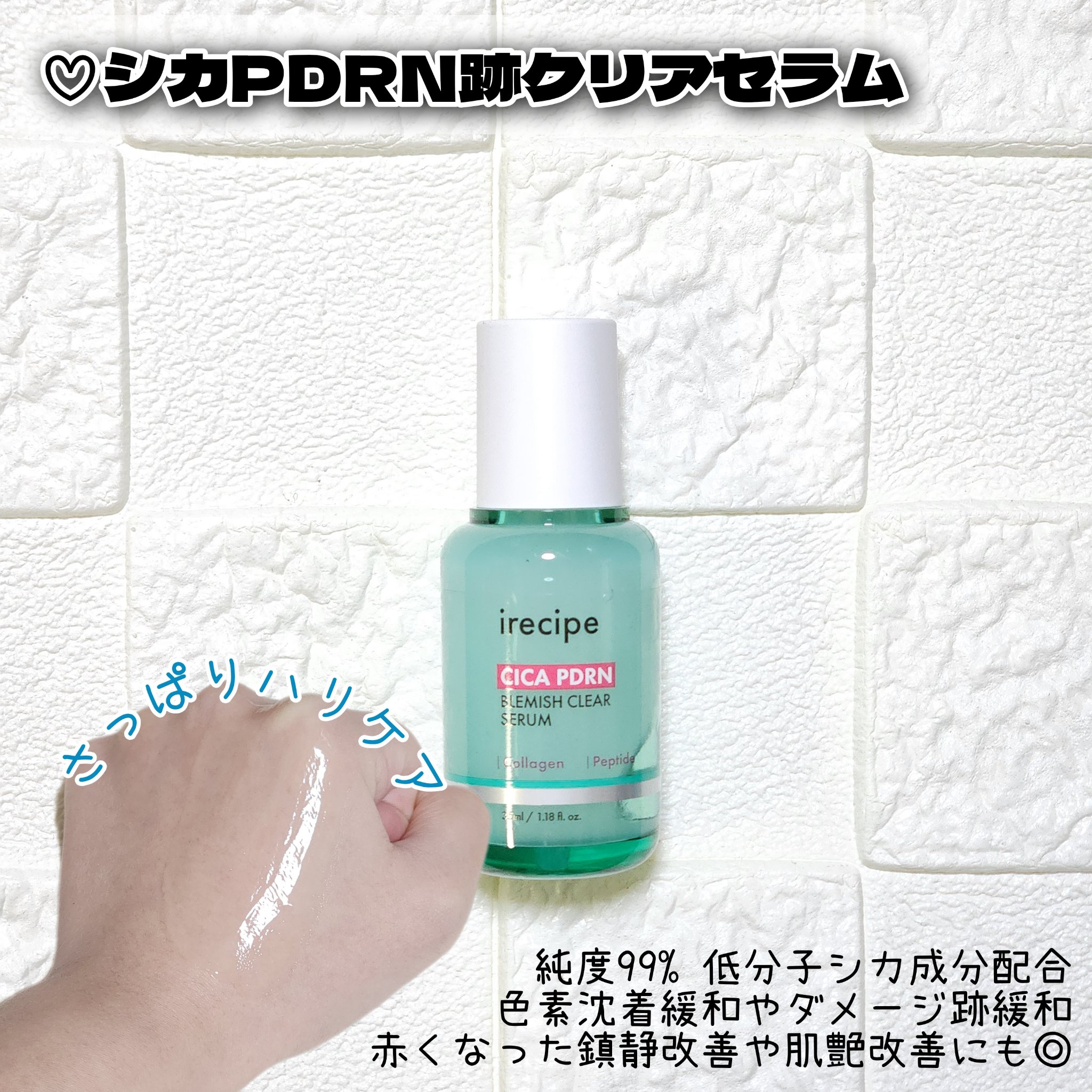 シカ PDRN 跡 クリアセラム/irecipe/美容液を使ったクチコミ（2枚目）