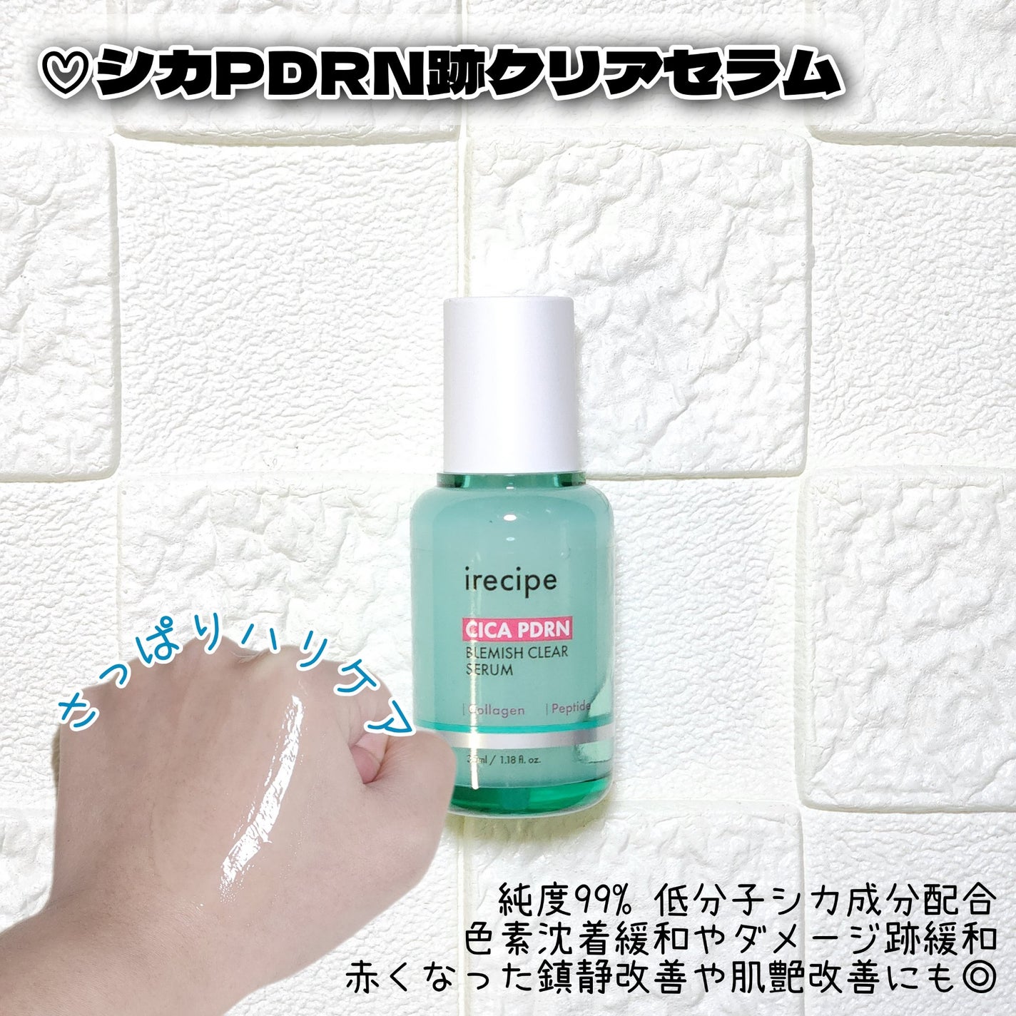 シカ PDRN 跡 クリアセラム/irecipe/美容液を使ったクチコミ(2枚目)