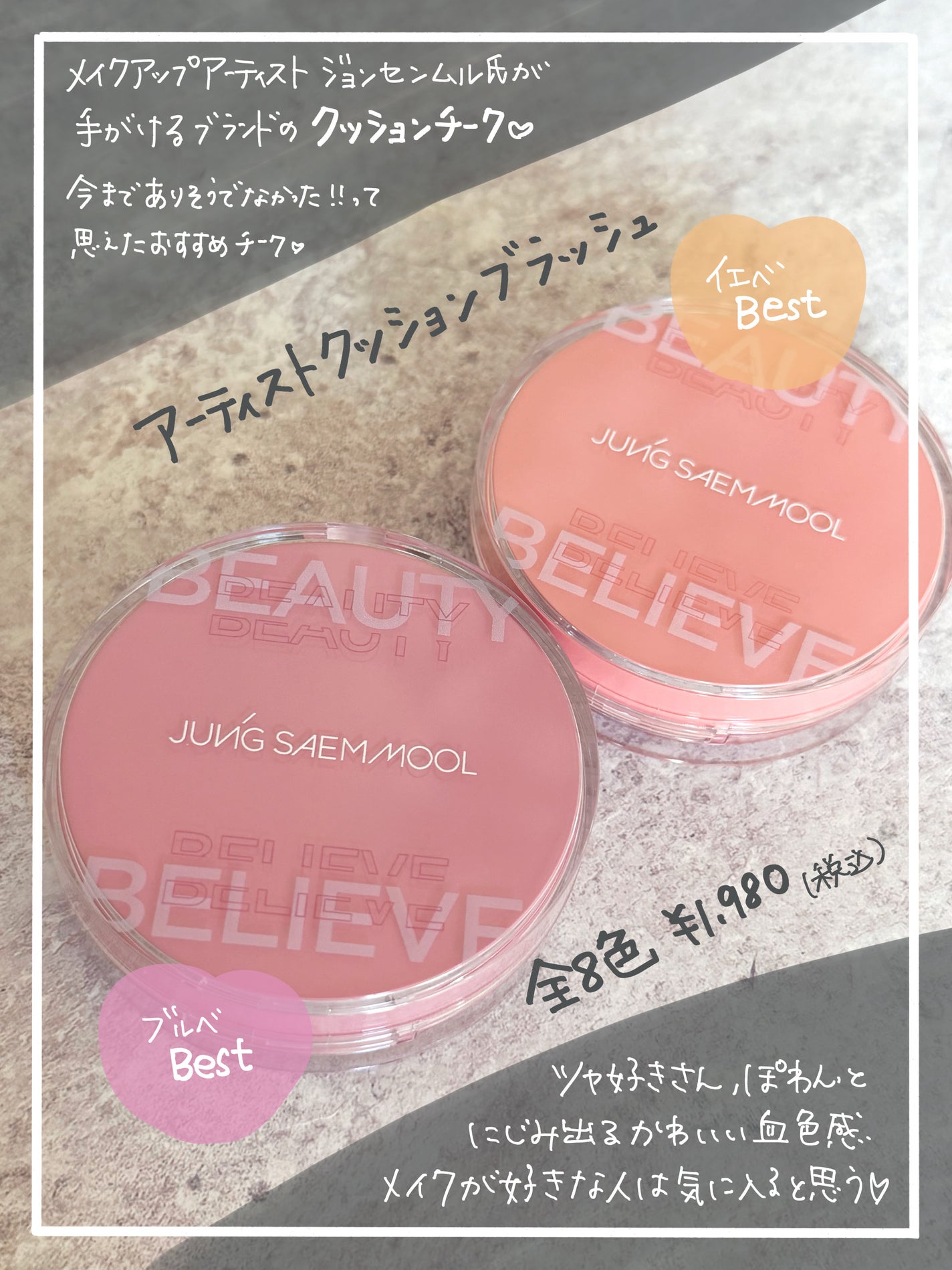 アーティストクッションブラッシュ/JUNG SAEM MOOL/リキッドチークを使ったクチコミ(2枚目)