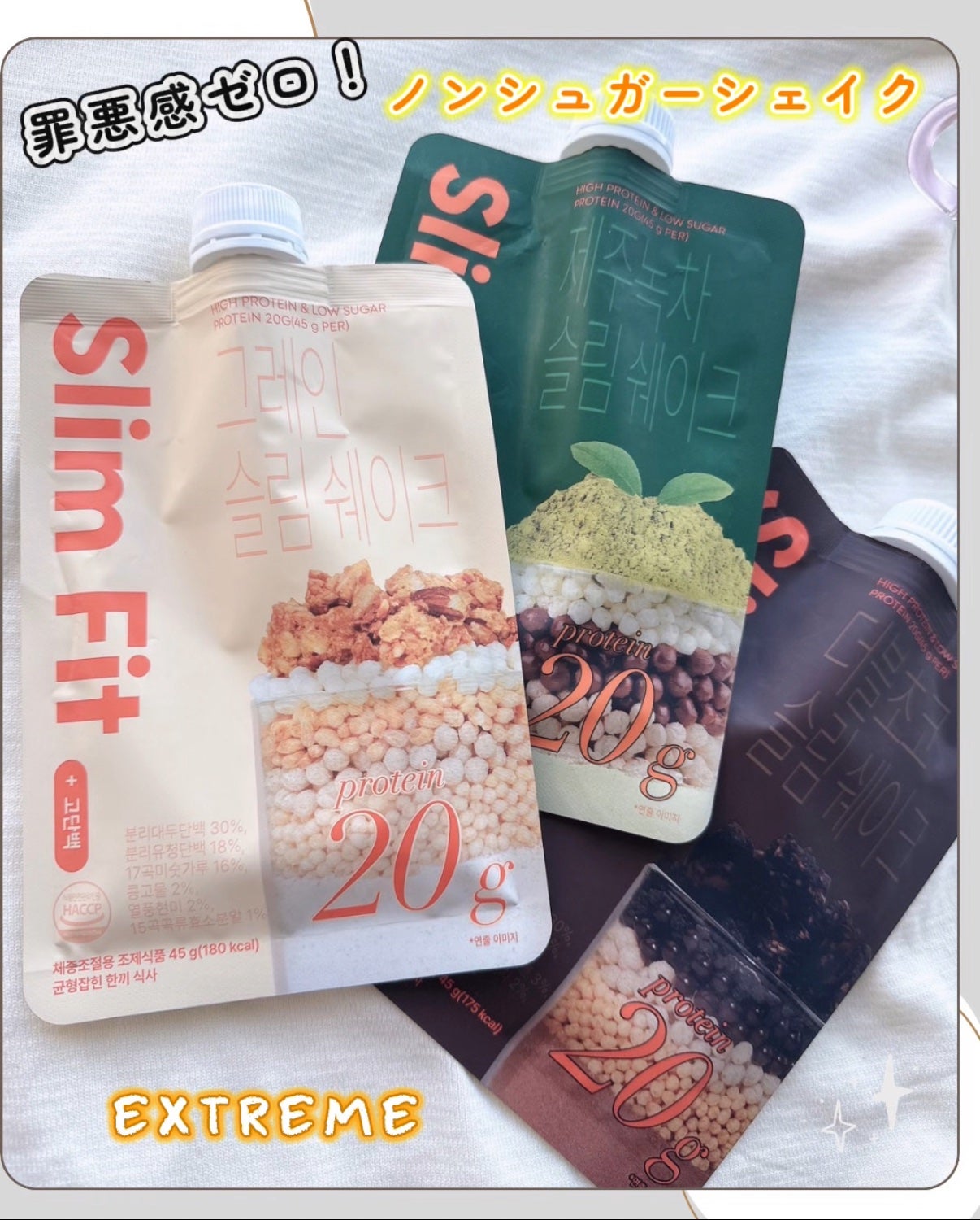 エクストリームスリムシェイク/EXTREME/その他プロテインを使ったクチコミ(1枚目)