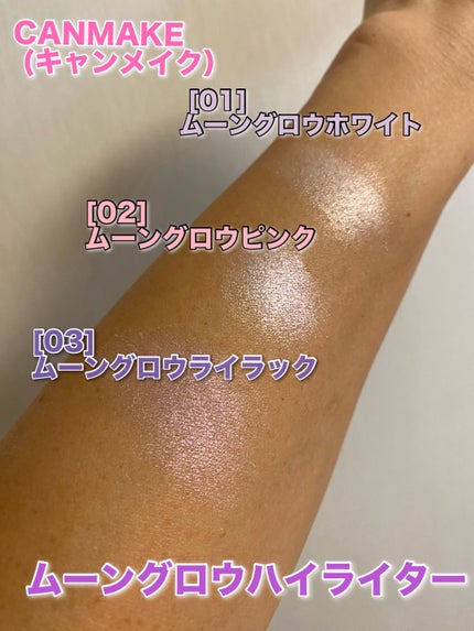 ムーングロウハイライター/キャンメイク/ハイライトを使ったクチコミ(2枚目)