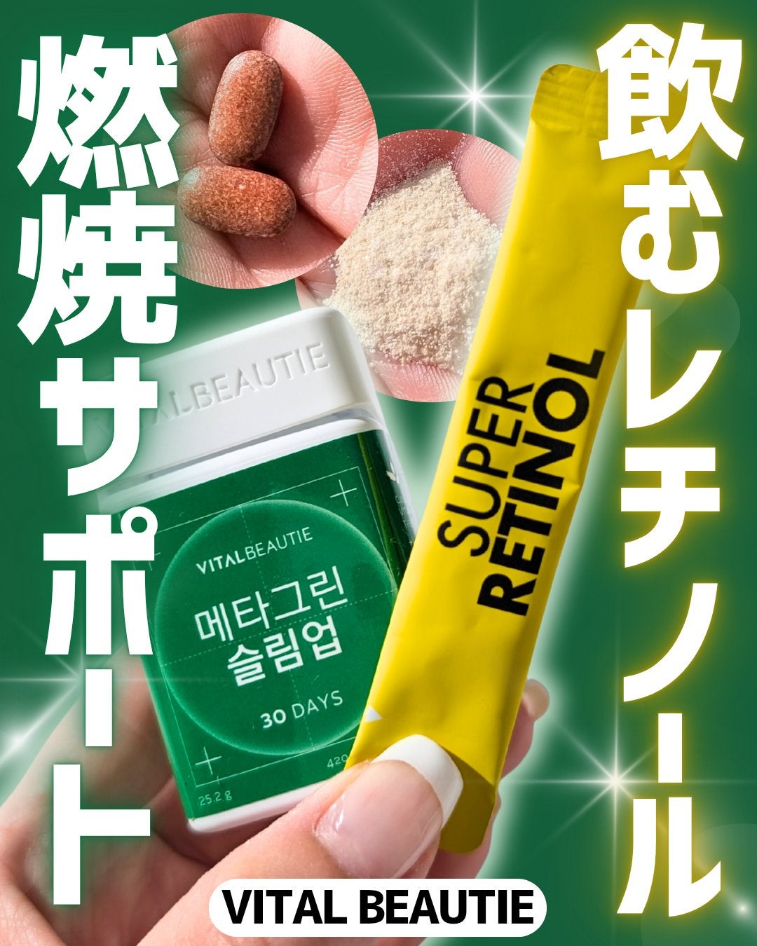 メタグリーンスリムアップ/VITALBEAUTIE/ボディサプリメントを使ったクチコミ(1枚目)