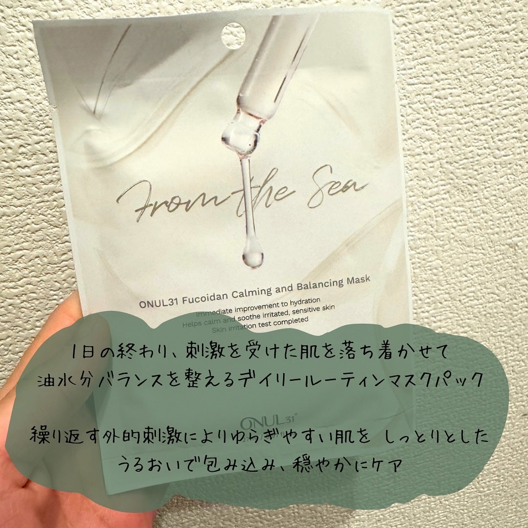 フコイダンカーミング&バランシングマスク/ONUL31/シートマスク・パックを使ったクチコミ(2枚目)