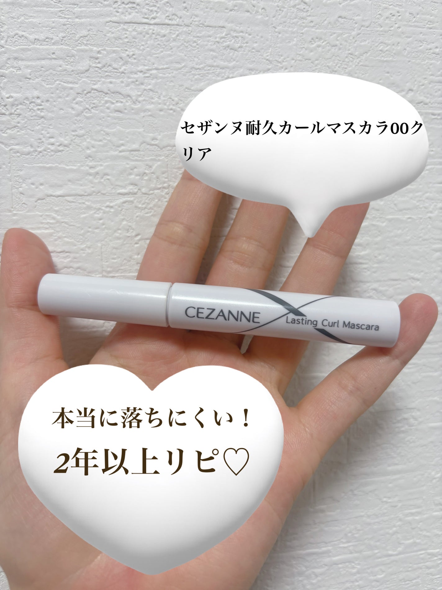 耐久カールマスカラ/CEZANNE/マスカラを使ったクチコミ(6枚目)