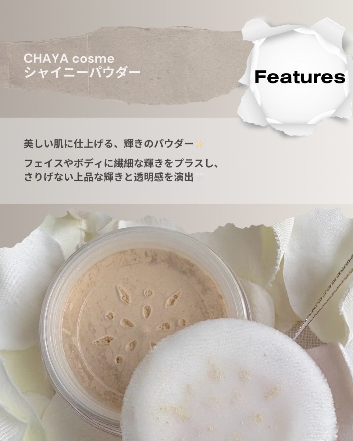 シャイニーパウダー/CHAYA cosme/ルースパウダーを使ったクチコミ(2枚目)