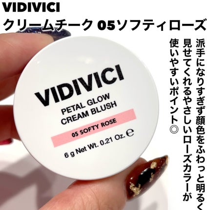ペタルグロウクリームチーク/VIDIVICI/ジェル・クリームチークを使ったクチコミ(2枚目)
