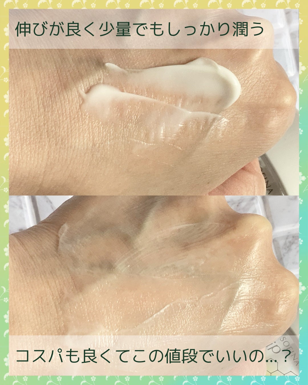 ソフィーナ iP ゴールデンタイムリペア 深夜浸透クリーム/SOFINA iP/フェイスクリームを使ったクチコミ(3枚目)