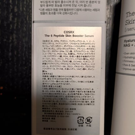 RXザ・6ペプチドスキンブースターセラム/COSRX/ブースター・導入液を使ったクチコミ(2枚目)