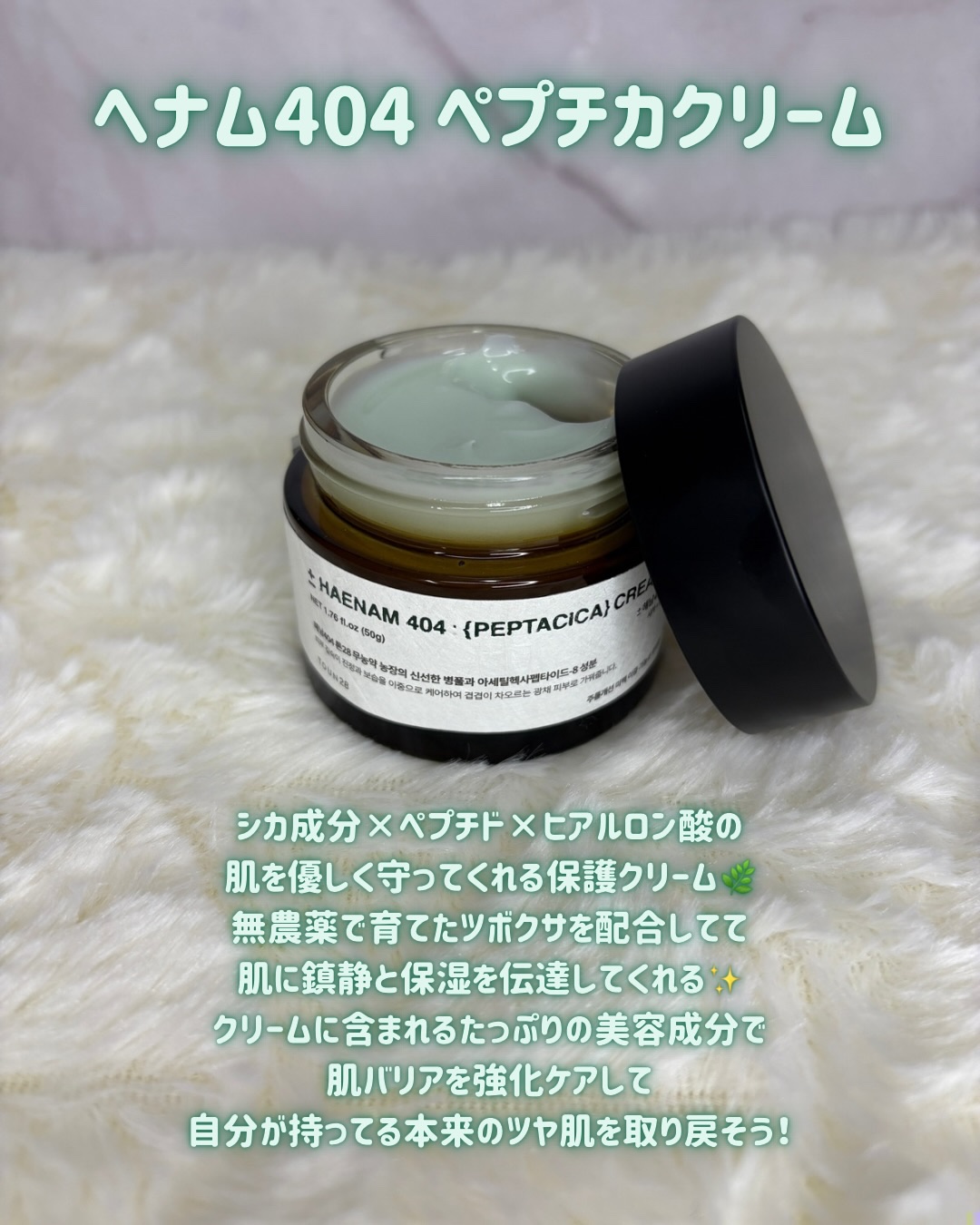 へナム404ペプタシカクリーム/TOUN28/フェイスクリームを使ったクチコミ（2枚目）