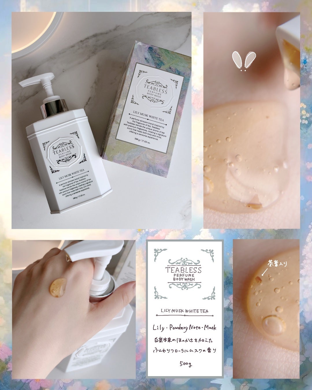 パフュームボディウォッシュ リリームスクホワイトティー/TEABLESS/ボディソープを使ったクチコミ(1枚目)