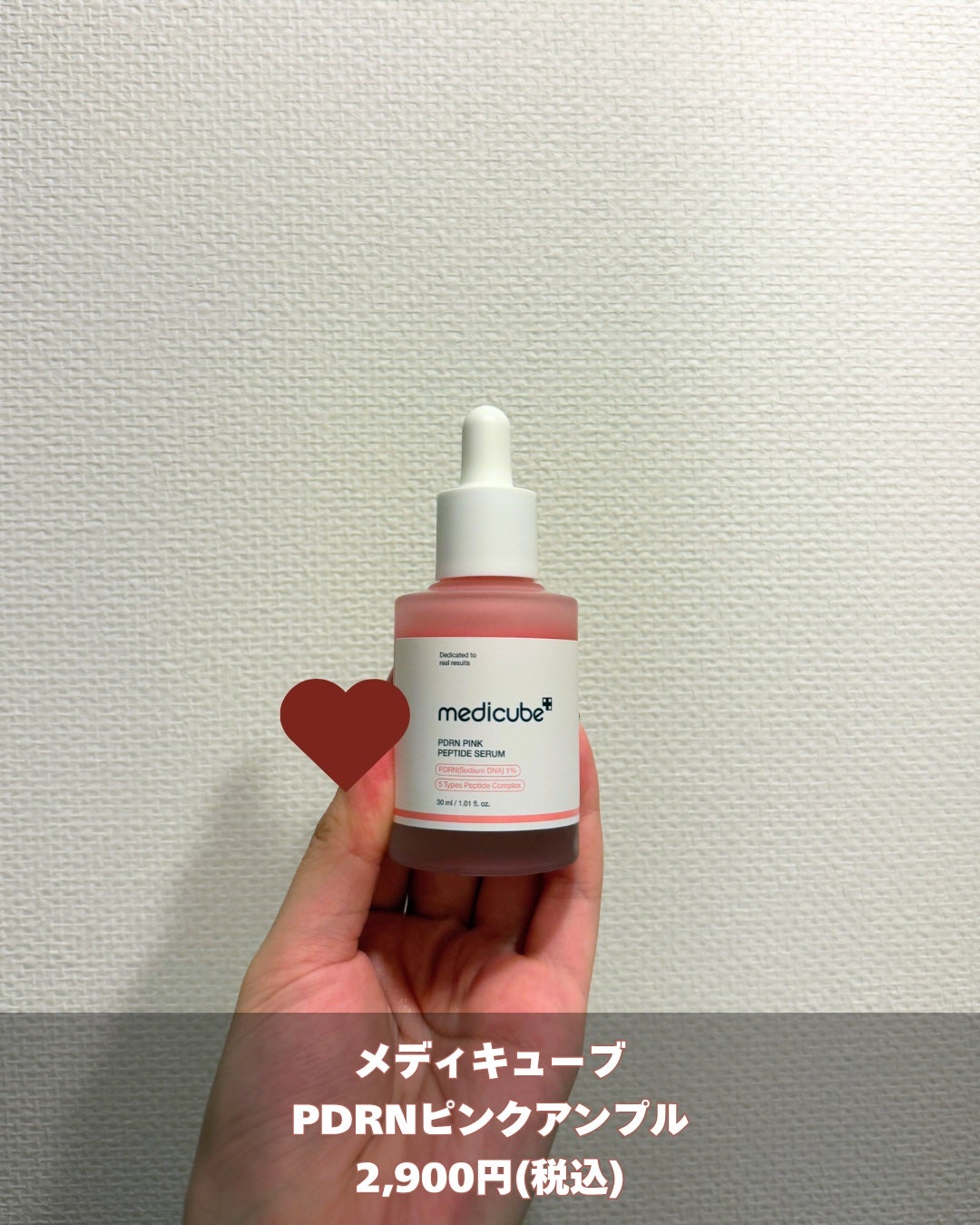 PDRNピンクアンプル PDRN 10,000ppm配合/MEDICUBE/美容液を使ったクチコミ(2枚目)