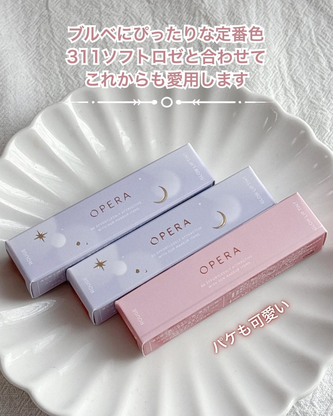 オペラ グロウリップティント/OPERA/リップティントを使ったクチコミ(5枚目)