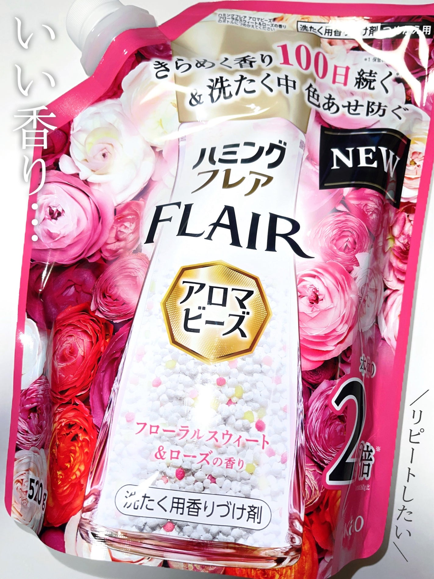 ハミングフレア アロマビーズ フローラルスウィート&ローズの香り 本体 260g/ハミングフレア/柔軟剤を使ったクチコミ(1枚目)