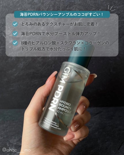 GIM 海苔 PDRN バウンシー美容液/Isntree/美容液を使ったクチコミ(4枚目)