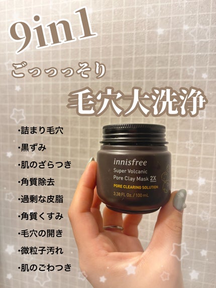 スーパーヴォルカニック ポア クレイマスク/innisfree/洗い流すパック・マスクを使ったクチコミ(1枚目)