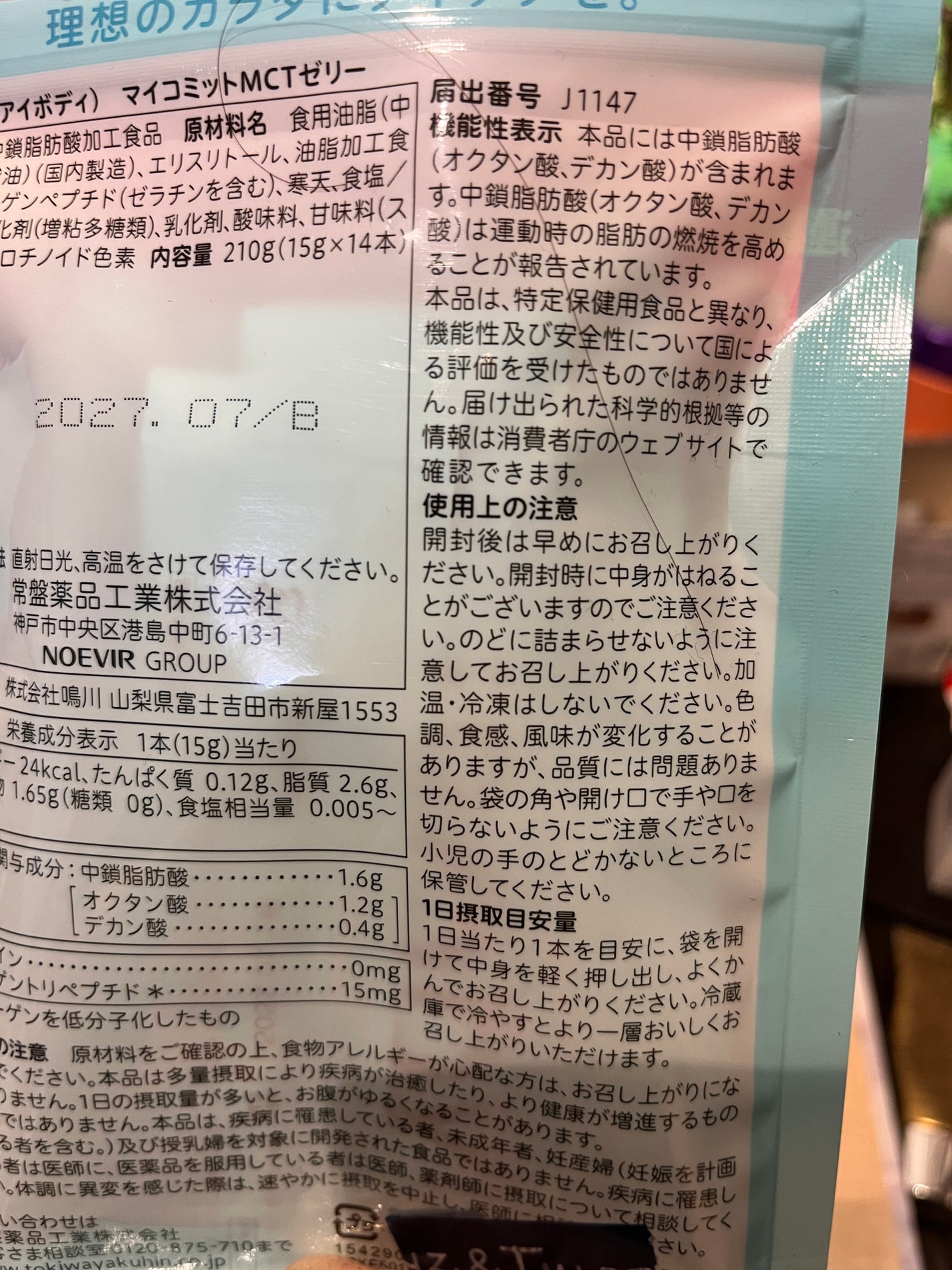 iBODY マイコミットMCTゼリー/iBODY/ボディサプリメントを使ったクチコミ(4枚目)