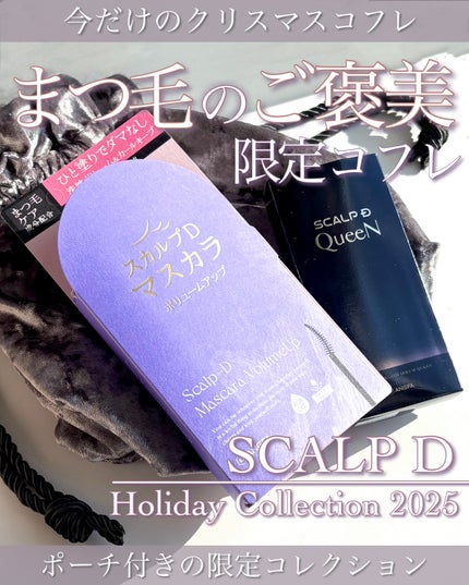スカルプD マスカラ ボリュームアップ/アンファー(スカルプD)/マスカラを使ったクチコミ(1枚目)