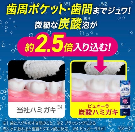 ピュオーラ 炭酸ハミガキ【医薬部外品】/ピュオーラ/歯磨き粉を使ったクチコミ(5枚目)