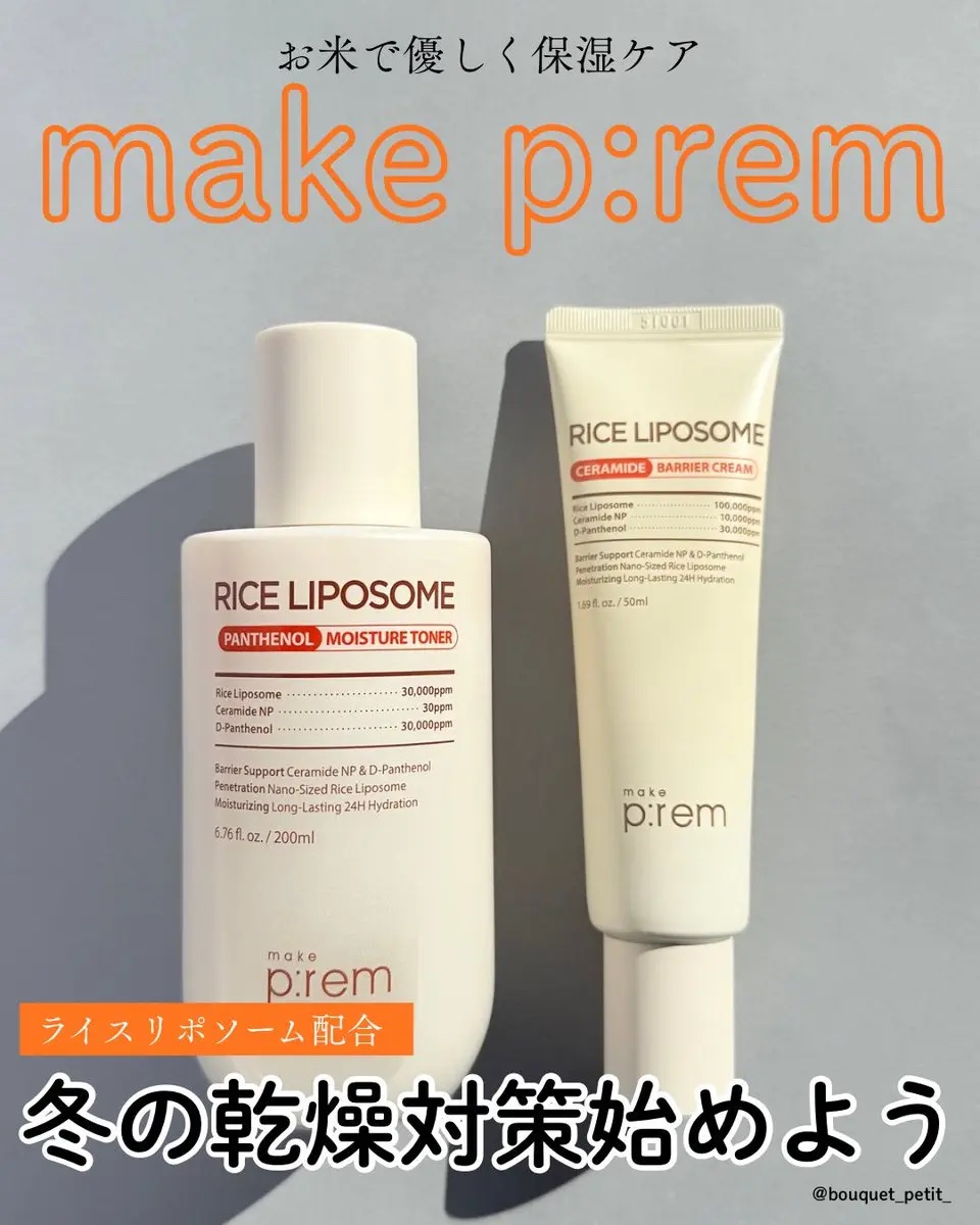 ライスリポソームパンテノールモイスチャートナー/make prem/化粧水を使ったクチコミ（1枚目）