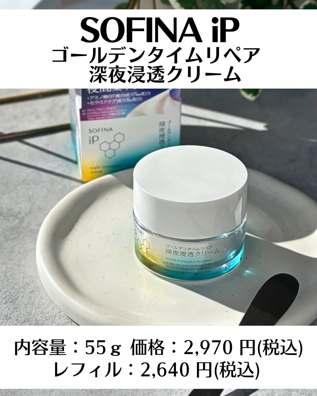 ソフィーナ iP ゴールデンタイムリペア 深夜浸透クリーム/SOFINA iP/フェイスクリームを使ったクチコミ(2枚目)