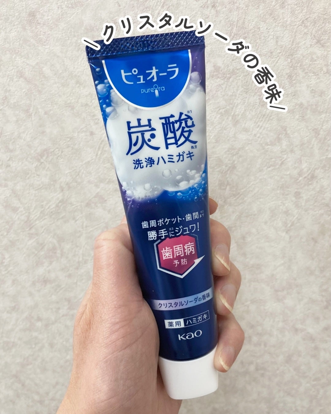 ピュオーラ 炭酸ハミガキ【医薬部外品】/ピュオーラ/歯磨き粉を使ったクチコミ(2枚目)