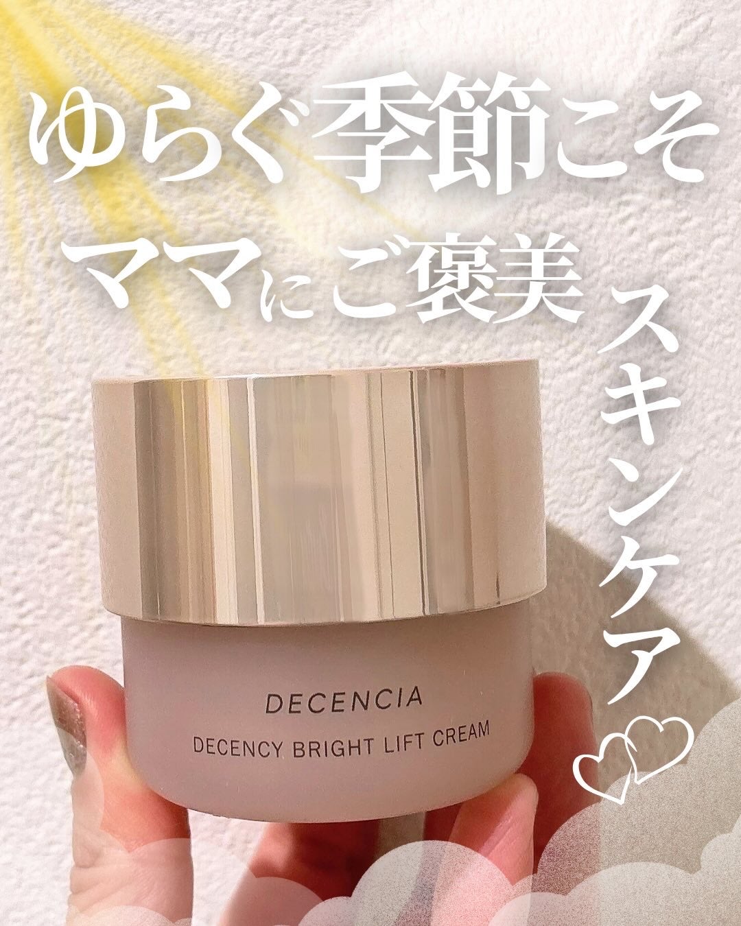 ディセンシア ディセンシー ブライトリフト クリーム/DECENCIA/フェイスクリームを使ったクチコミ(1枚目)