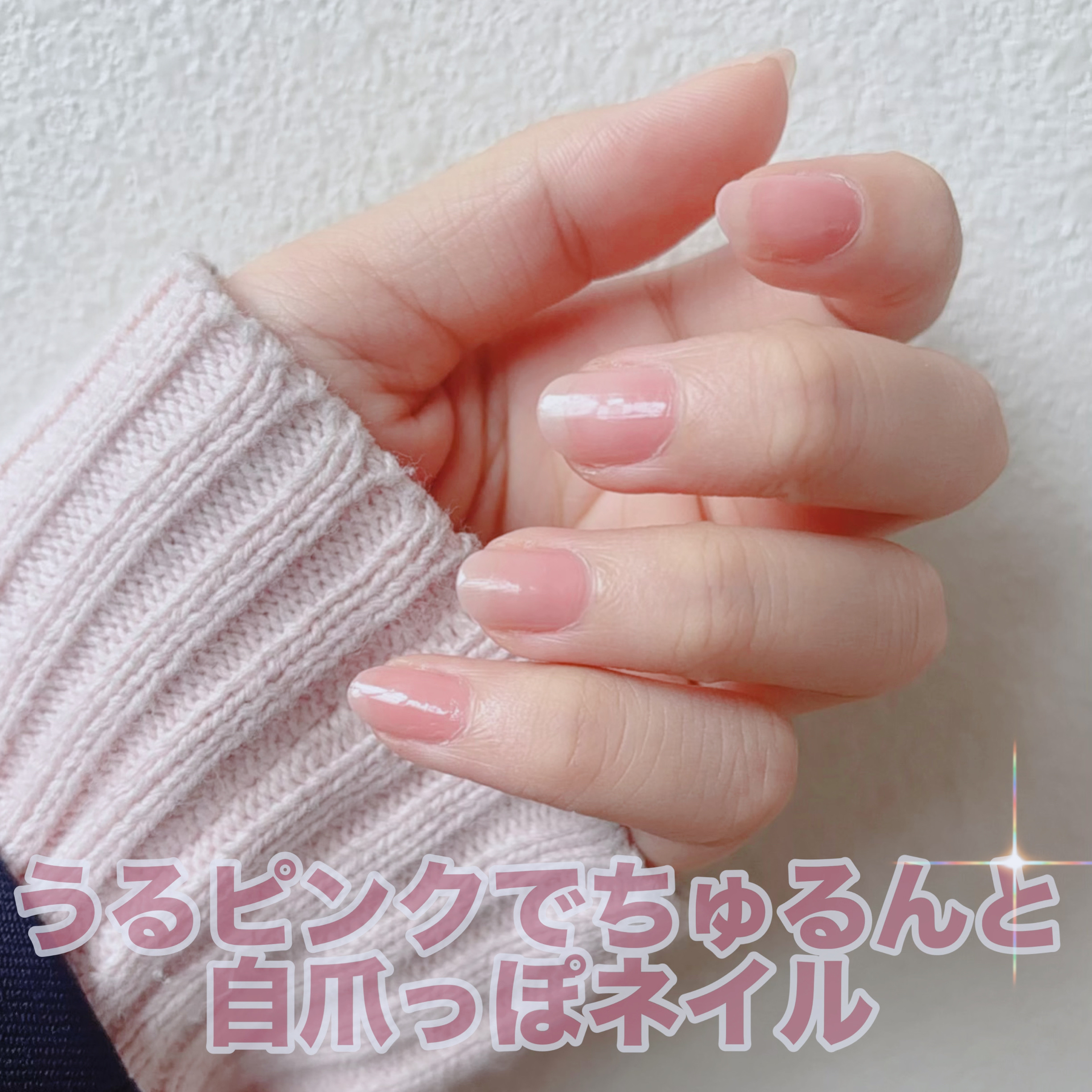 今回は自爪を綺麗に見せるネイルについてまとめてみました

ぜひ試してみてください✨

✼••┈┈••✼••┈┈••✼••┈┈••✼••┈┈••✼

#美容　#ネイル　#自爪風ネイル　#CANMAKE