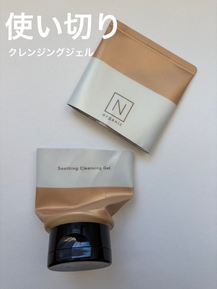 N organic Basic スージング クレンジングジェル/N organic/クレンジングジェルを使ったクチコミ(1枚目)