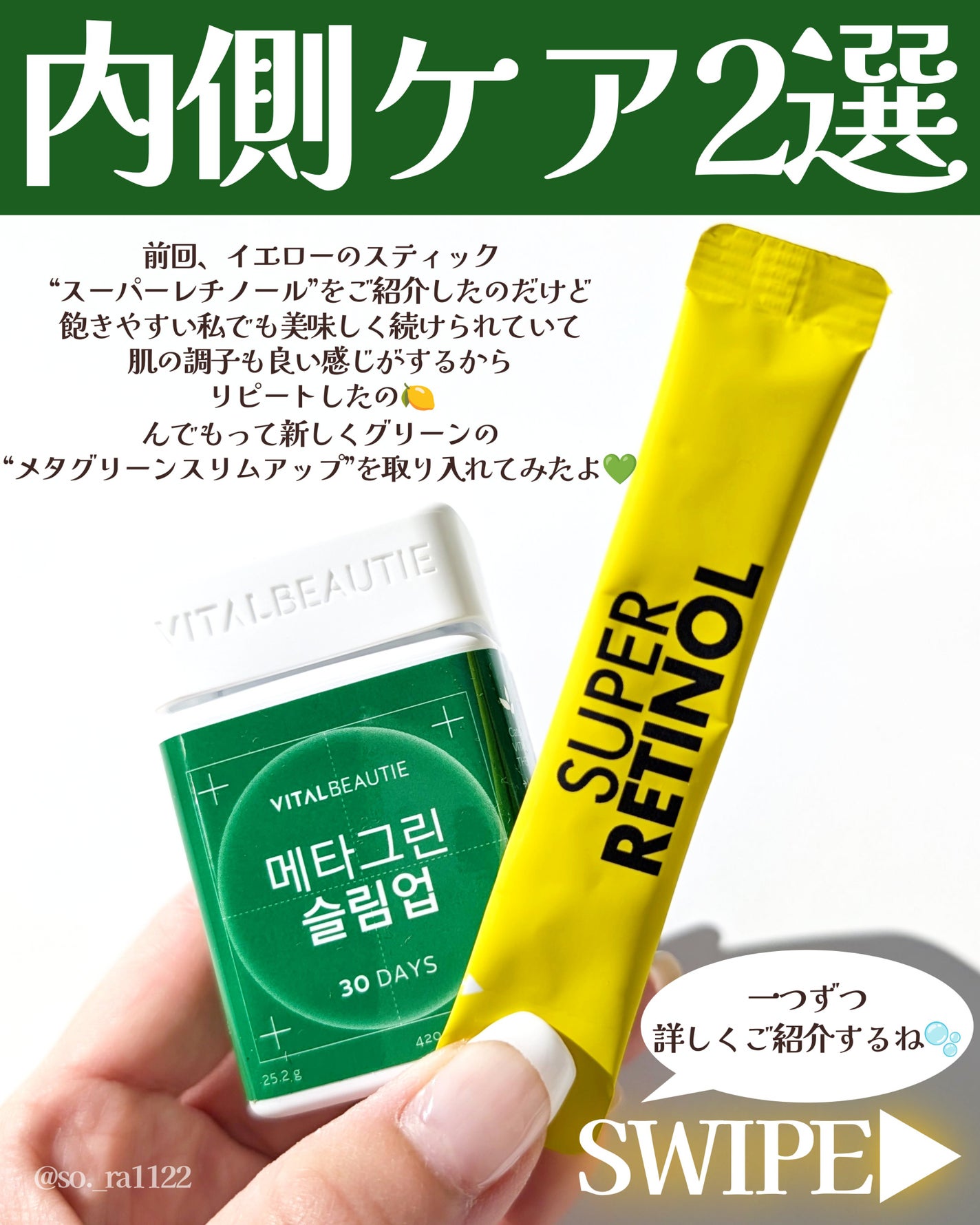 メタグリーンスリムアップ/VITALBEAUTIE/ボディサプリメントを使ったクチコミ(2枚目)