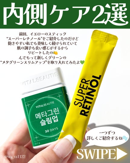 メタグリーンスリムアップ/VITALBEAUTIE/ボディサプリメントを使ったクチコミ(2枚目)