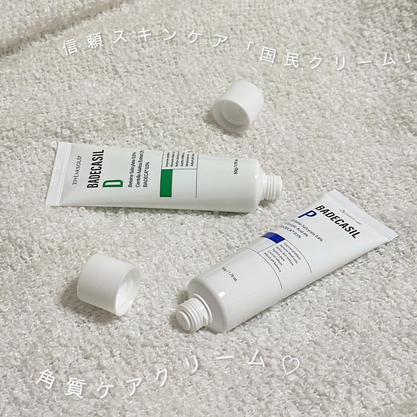 バデカシルDクリーム/23years old/フェイスクリームを使ったクチコミ(1枚目)