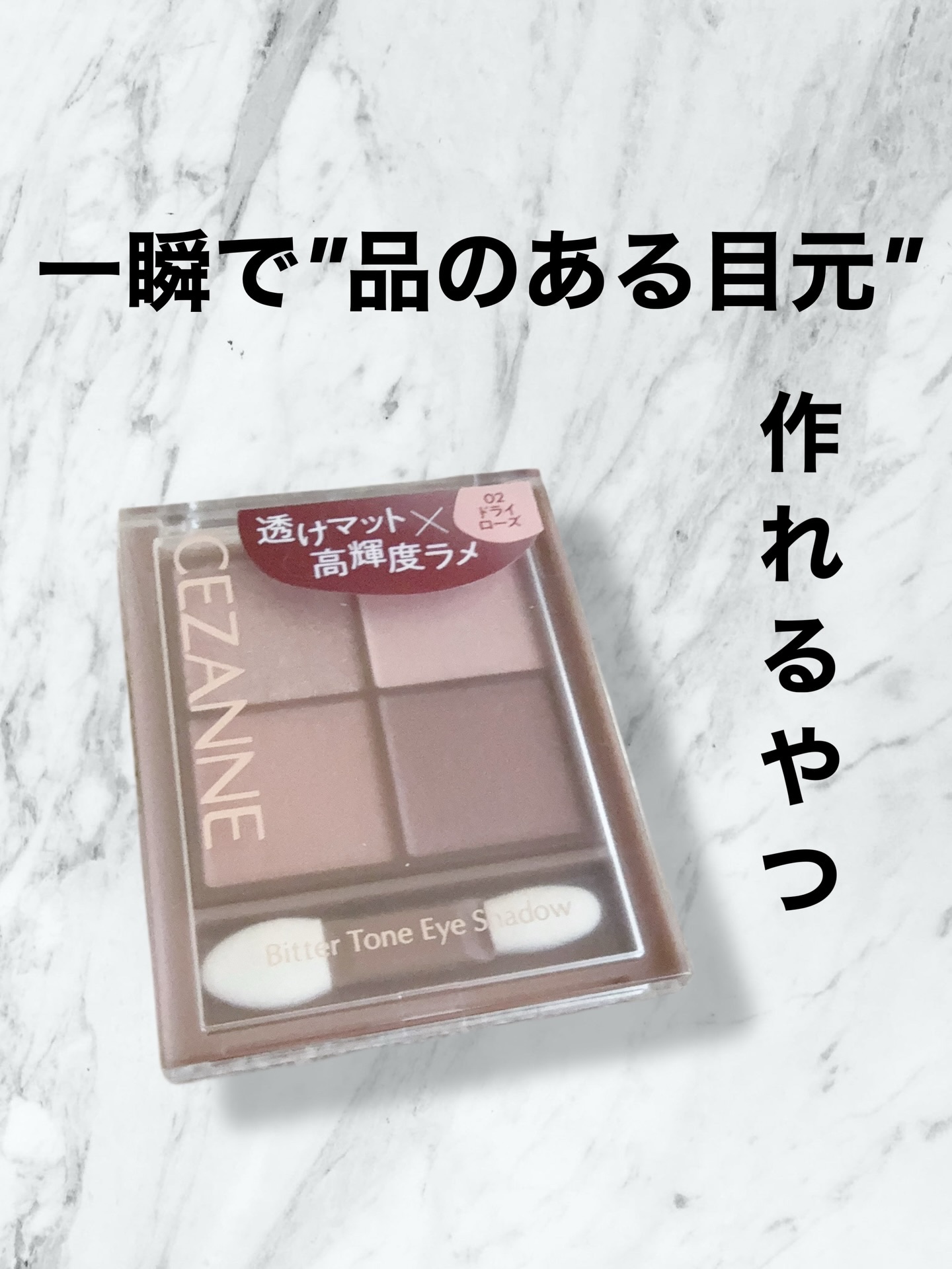 ビタートーンアイシャドウ/CEZANNE/パウダーアイシャドウを使ったクチコミ（1枚目）