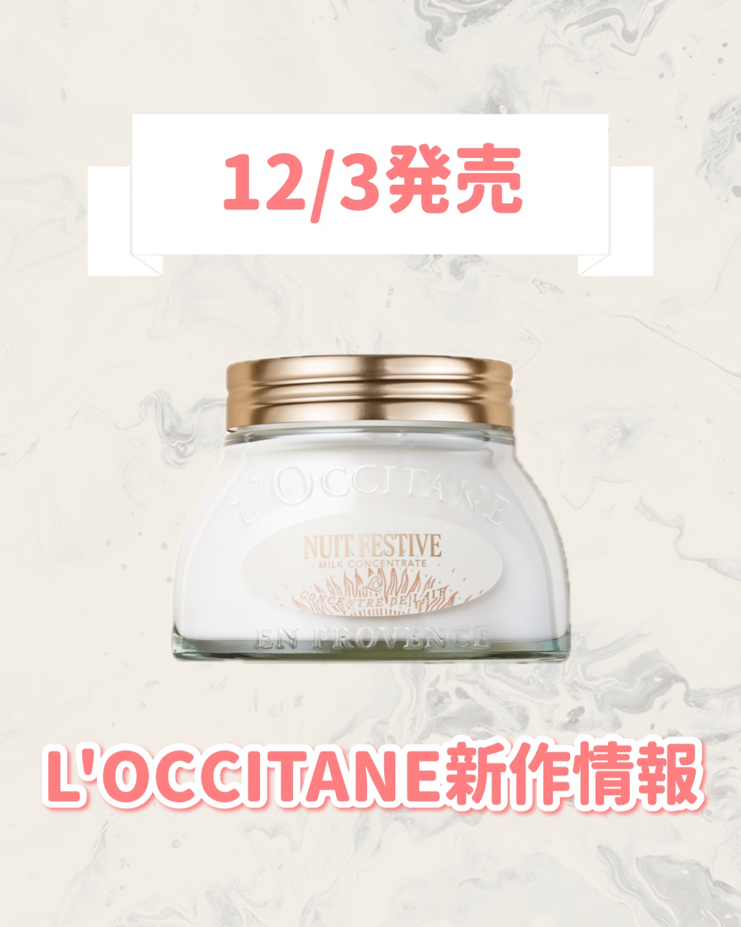L'OCCITANE ニュイ フェスティブ ミルクコンセントレートのクチコミ「🆕L'OCCITANEから新作が発売🥹🤍

୨୧┈┈┈┈┈┈┈┈┈┈┈┈┈┈┈┈┈୨୧
L'O.....」（1枚目）