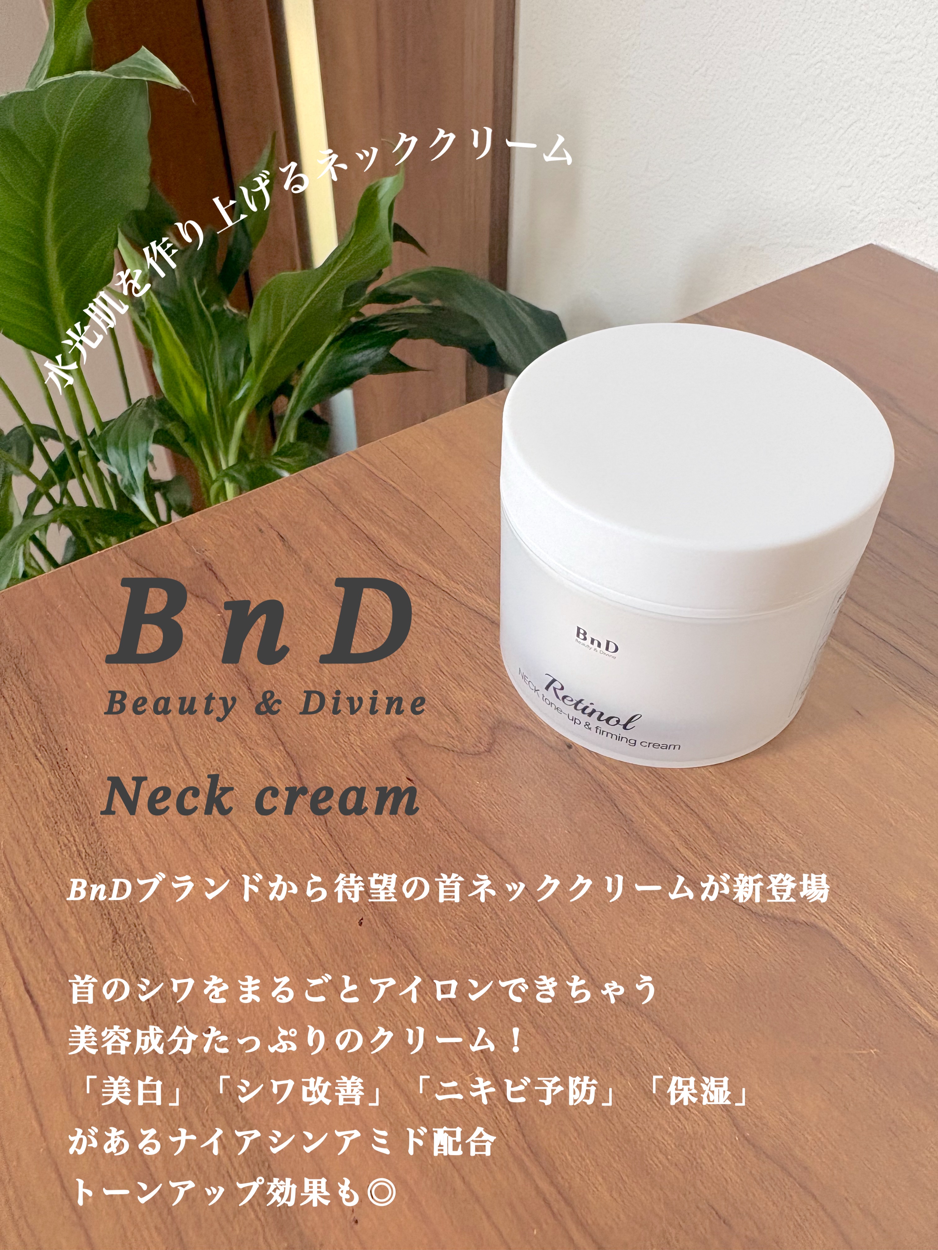 BnD ネックアイロン トーンアップ クリーム/BnD/ネック・デコルテケアを使ったクチコミ（2枚目）