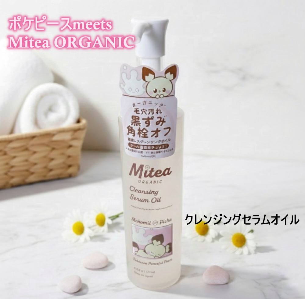 クレンジングセラムオイル /ミティア オーガニック/オイルクレンジングを使ったクチコミ（1枚目）