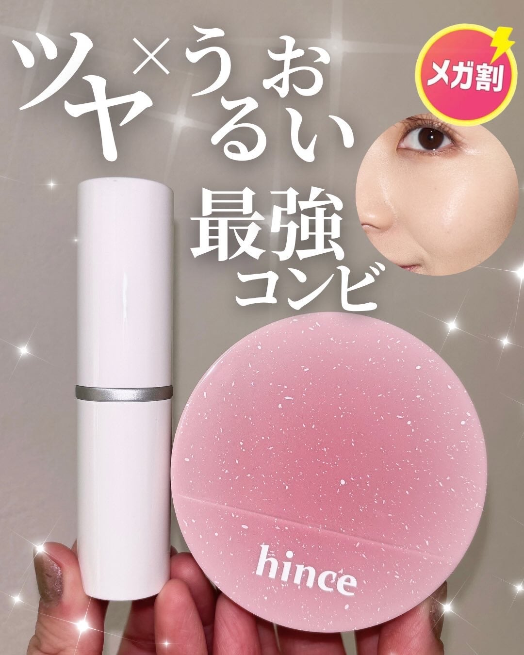 トゥルーディメンションラディアンスバーム/hince/スティックハイライトを使ったクチコミ(1枚目)