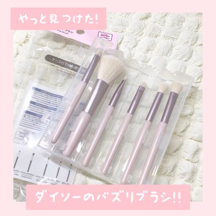 携帯用メイクブラシ/DAISO/メイクブラシを使ったクチコミ(1枚目)